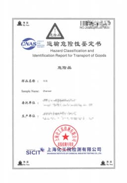 运输危险性鉴定书